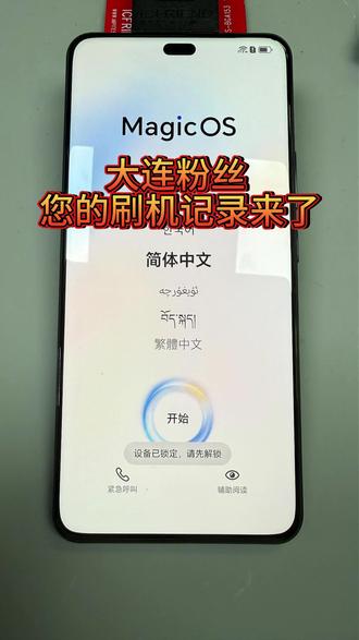 6月26日 #荣耀power #忘记密码#刷机解锁账号密码忘记也能解决,isp飞线解决,后期稳定。