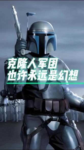 克隆人军团也许永远是幻想 #科普#知识分享#科技 #克隆人