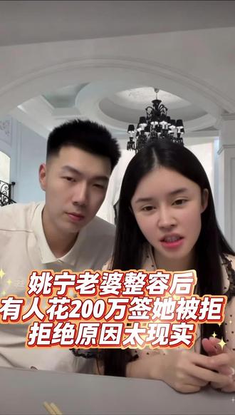 姚宁老婆整容有,有机构花200万签她被拒,原因太现实 #姚宁 #姚宁夫妇 #姚宁老婆