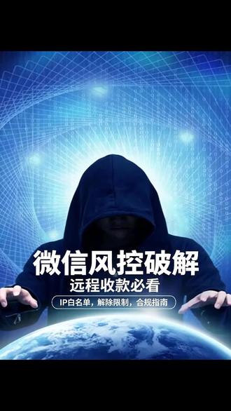 避坑异地风险 #远程支付#微信风控 #真实生活记录#远程收款#vibecoding大赏