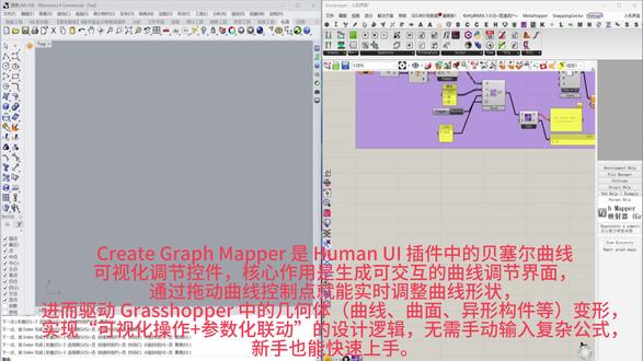 🔥Create Graph Mapper 贝塞尔曲线控件教 #HumanUI #Grasshopper #参数化设计 #曲线调节 #设计师干货