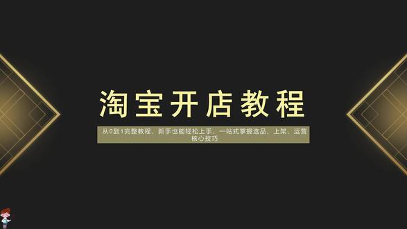 淘宝上架产品教学,一件代发1688找货源选品运营教程 一件代发1688找货源选品运营教程 #淘宝开店 #淘宝开店教程