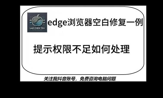 EDGE浏览器空白修复时提示权限不足如何处理 这里介绍了cmd如何获取管理员权限,当edge窗口删除有问题时,提供了另一个修复的可能。
如何删除有空格的文件夹
rmdir和rd使用演示
#edge #edge浏览器空白 #管理员权限打开cmd窗口 #rmdir #rd