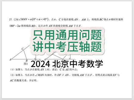 2024 提问通用问题,讲中考压轴题 #数学 #启发式教学