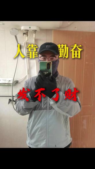 你每天忙得要死,为什么还是没钱? 跑了5年外卖才懂,财富是对认知的补偿,不是对勤奋的嘉奖。我的笨办法:每天复盘,隔天就改。有复盘习惯的扣1。#认知升级 #复盘 #自我成长 #叨叨的老张
