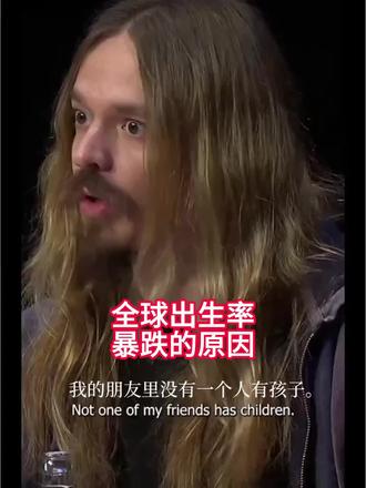 全球出生率暴跌的原因 #出生率