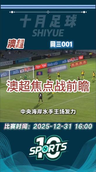 澳超001 中央海岸水手VS布里斯班狮吼#足球 #中央海岸水手 #布里斯班狮吼 #澳超