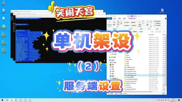 笑闹天宫 单机架设-服务端设置