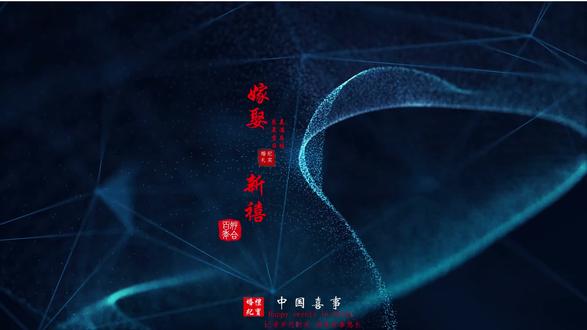 2025年12月29日 黄海波&刘玉珍 婚礼MV