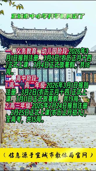 宣城市中小学开学时间定了 #开学时间 #宣城市 #中小学 #家长必知 @人民日报 @DOU+小助手