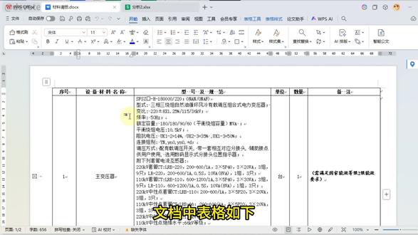 表格复制格式不变 #办公软件技巧 WPS文字中的表格可能是因内容过多(28页),复制粘贴操作卡顿严重,另换两台电脑操作,卡顿依然,一次复制操作卡1~2秒,不甚其烦,因此自己摸索出了转WPS表格而格式不变的方法。