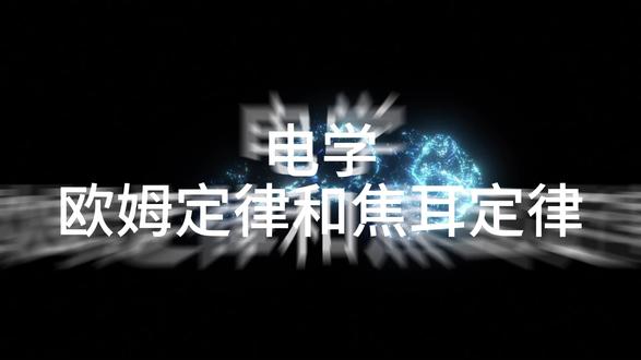 2026年中考真题汇编-欧姆定律和焦耳定律 #初三 #初三物理 #电学 #中考 #中考倒计时