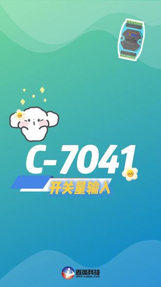C-7041 14路开关量输入模块,3750Vrms隔离电压