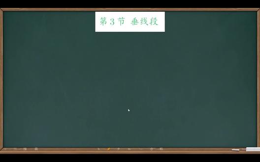 第七章-第3节-垂线段 #初中数学 #初一数学 #初一数学下册