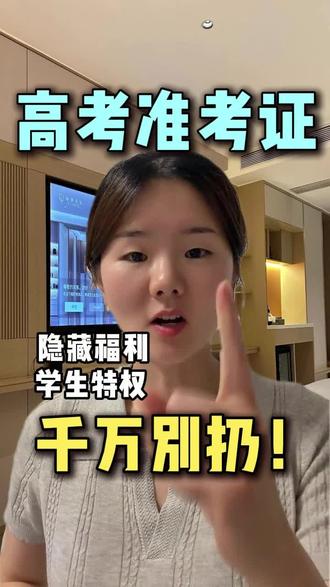 高考结束后准考证千万别扔!这波羊毛不薅痛失一个亿! #高考准考证的正确打开方式 #准考证的用途 #高考准考证 #高考加油 #高考