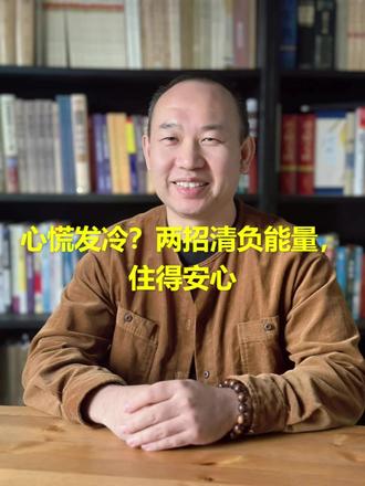 在家突然发冷心慌?两招送走 “负能量”,越住越踏实! 在家莫名发冷心慌、胸闷不适?可能是负能量磁场影响~教你两招简单净化:
粗海盐撒门口、客厅、卫生间等角落,天然净化负能量;
艾草煮水喷全屋 + 开窗通风,换入新鲜气场。
做完心慌发冷渐消,家里气场干净,住得踏实又舒心~
#腊月扫尘纳福 #2026家居开运 #居家能量急救 #辞旧迎新大扫除#简单两招旺家宅