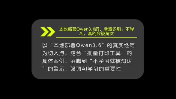 5月8日 本地部署Qwen3.6后,我意识到:不学AI,真的会被淘汰#openclaw #爱马仕 #python #c语言 #ai大模型