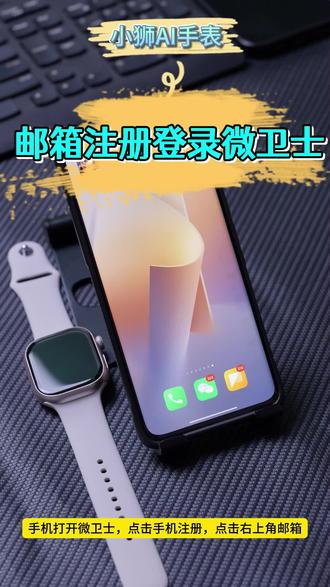 小狮AI手表F24--007.家长管控邮箱注册登录管控APP 小狮手表,时尚耐用高配,AI黑科技!