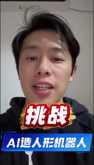 AI造人形机器人 #AI #人形机器人 #codex #小龙虾