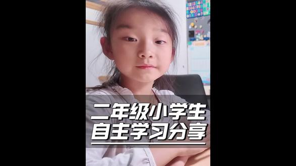二年级小朋友自主学习分享 二年级小朋友自主完成作业🥰
自己规划、自己安排、一本一本认真完成
#小学生自主学习#孩子自律养成#家庭教育#自觉写作业 #儿童成长