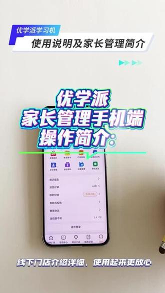 优学派家长管理手机端操作简介 购买优学派的家长可以参照操作简介做个了解使用,购买学习机,去线下门店能享受到更好的售后服务,不要贪图一时的省劲,带来后续麻烦。对应附近线下优学派门店。#优学派 #家长必读 #学习机 #学习机推荐 #学习机测评