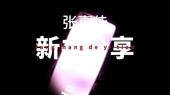 所谓勇气,就是经历巨大的痛苦,还能活下去 #张嘉佳 #我是你的遗物 #张嘉佳四部曲#张嘉佳新书 一次不错的体验,我们下次见