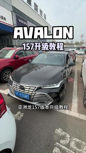 亚洲龙157版本升级教程 #一汽丰田亚洲龙 #车机升级