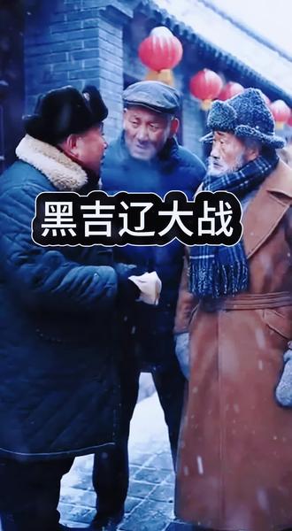 12月12日 #ai生成视频 #黑吉辽 #辽吉黑 #吉辽黑 #东北内战