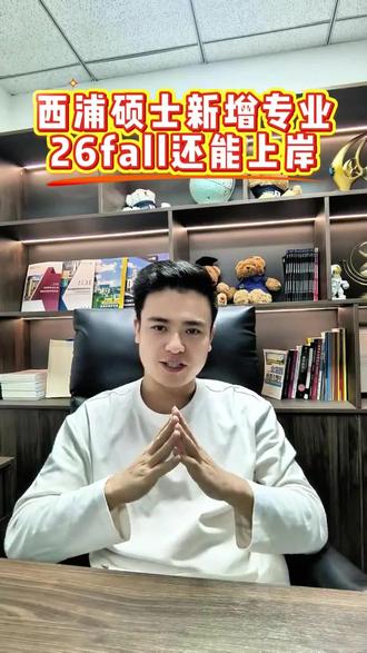 西浦硕士新增专业!!!26fall还能上岸 #西交利物浦大学 #26fall #西浦硕士 #西浦新专业