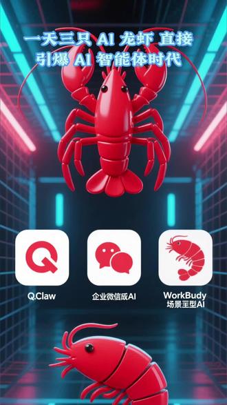腾讯杀疯了!一天上线3只AI龙虾,微信新功能直接封神 #腾讯AI龙虾 #AI智能体 #远程办公神器 #OpenClaw #QClaw
#打工人效率神器
腾讯龙虾安装教程,不会装的可以找我,要便宜token的也可以找我