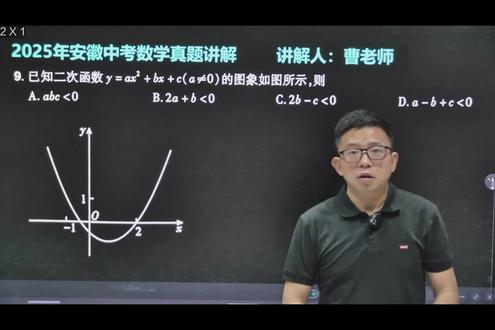 2025年安徽省中考数学真题逐题讲解选择题第9题 #安徽中考数学 #中考二次函数