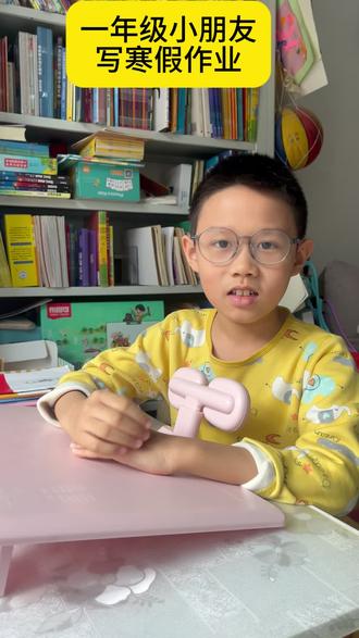 一年级小朋友写寒假作业 邪修写作业法