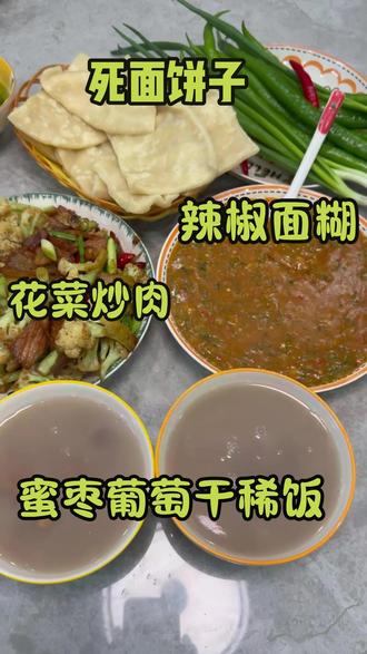 辣椒面糊,配上死面饼子一口下去好吃的要飞起 #辣椒面糊 #死面饼子 #农村美食 #抖音新农人 #美食