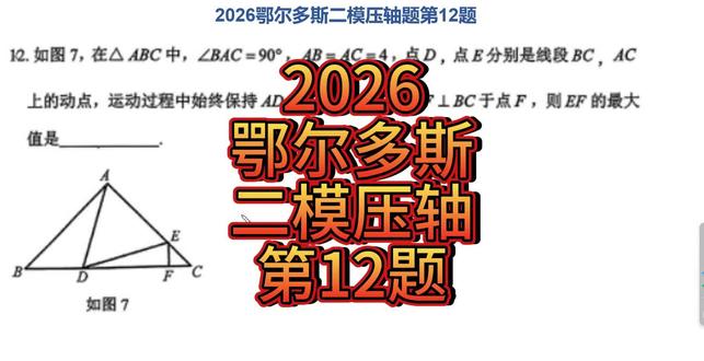 5月23日 (1)(1) #学霸秘籍 #鄂尔多斯二模 #压轴题 #中考数学