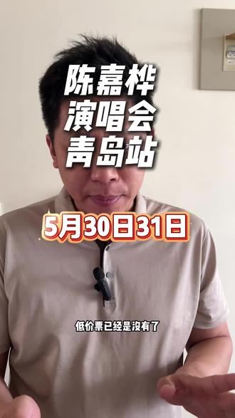 陈嘉桦演唱会 #陈嘉桦 #演唱会 @DOU+上热门 @DOU+小助手