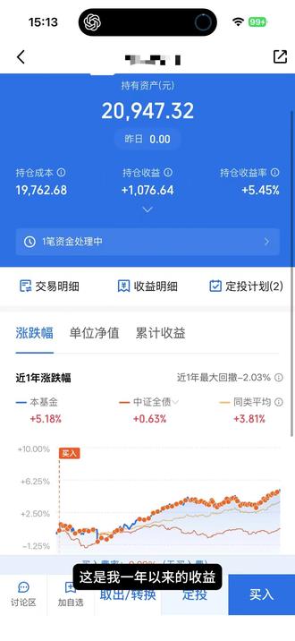 什么!?大学生赚钱居然如此简单 主播分享了自己一年及一个月的收益情况,并区分了基金账户与股票账户。他通过一张“神图”解释了在大牛市中,选择买入点的重要性以及市场虚假信息对小散户的影响,指出股票可能亏损而基金却能赚钱。主播推荐了基金,特别是债券基金,作为专业经理帮助散户购买优质资产的方法,强调了合理分配资金以稳定盈利的重要性。他详细介绍了纯债基金和混合债券基金,并分享了挑选债券基金时应关注的指标,如最大回撤、经理的历史表现及曲线分析。最后,主播区分了A类基金和C类基金,建议性子急的投资者购买C类基金,因为它不收取购买和赎回的交易费用但每年收取管理费;而A类基金没有交易手续费但没有管理费用,更适合长期投资。#上证指数 #基金理财 #大学生赚钱日常 #大学生理财投资