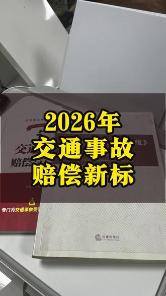 发生交通事故车祸骨折,2026年江苏省交通事故赔偿最新标准 江苏交通事故,保险理赔最新赔偿标准,城镇居民人均可支配收68956元,发生交通事故骨折的后续处理#交通事故理赔#人伤理赔#骨折#保险理赔#伤残鉴定