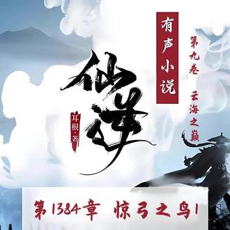 第1384/2088章 惊弓之鸟1