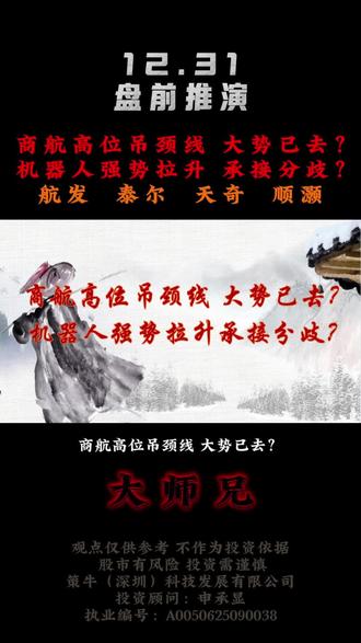商航高位吊颈线 大势已去 机器人强势拉升承接分歧?航天发展 #航天发展 #陈小群 #机器人 #股民交流 #短线