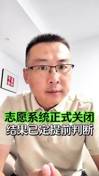 志愿系统正式关闭,提前判断录取结果! #山东春考 #春季高考 #职教高考 #山东春考网课 #山东春考培训