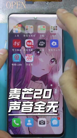 麦芒20 声音全无 板层断线飞线解决