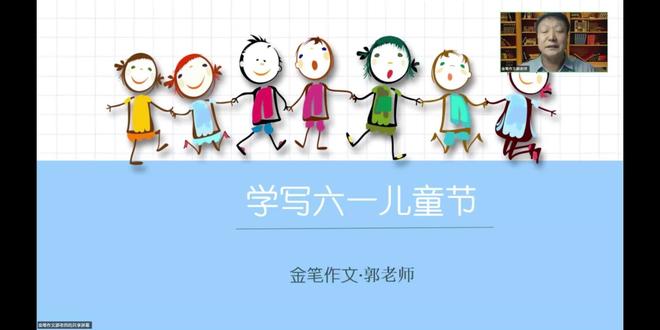 5月31日 学写六一儿童节,郭老师祝大家儿童节快乐!#学写六一儿童 #网上教学