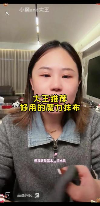 大王推荐家务好帮手魔力抹布,一个好的工具能让家务事半功倍#小顾and大王🍼 #魔力抹布 #好物推荐🔥 #家务好帮手 #抖音小助手dou上热门