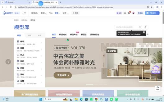 5月19日 酷家乐资源有哪些价值,酷家乐官方首页的作用,大家关注我,分享更多酷家乐知识