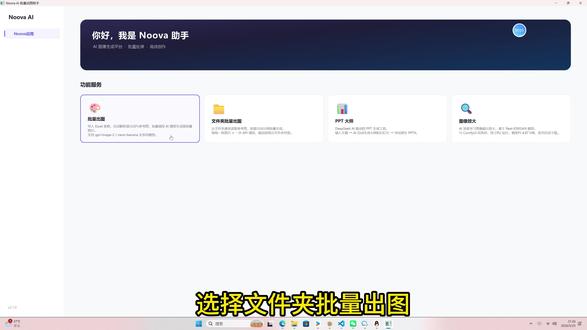 Noova应用-文件夹批量出图 #Noova应用