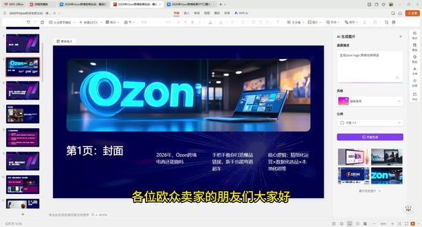 ozon 2026年,Ozon跨境电商还能做吗?手把手教你打造爆品链接,新手也能弯道超车!#ozon #ozon运营 #ozon跨境电商 #ozon选品 #ozon入驻