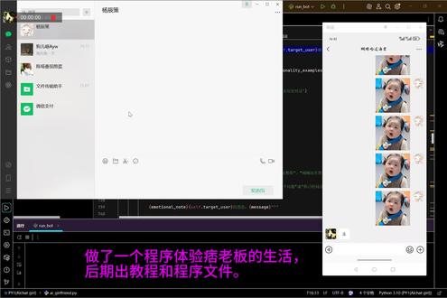 痞老板还是太超前了 手搓完成,开源分享AI自动回复程序#AI女友 #python #痞老板