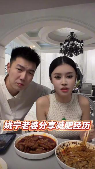 姚宁老婆分享减肥经历,太狠了 #姚宁 #姚宁老婆 #姚宁夫妇