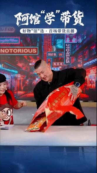 馆长旺旺大礼包,过年囤货开始啦 直播间链接@智慧馆长1号 #馆长