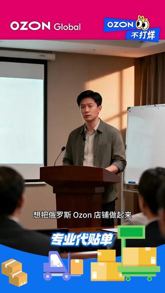 ozon店铺广告要怎么投放#ozon #ozon运营 #跨境电商 #创业 #俄罗斯
